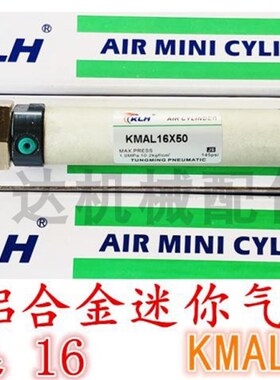 KLH铝合金迷你气缸KMAL16*25/50/75/100/125/150/175等规格齐全