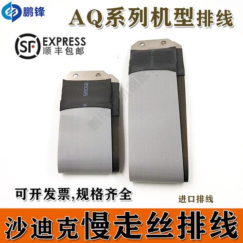 慢走丝沙迪克上下机头排线电极线AQ535 550 750 325 327 537 560
