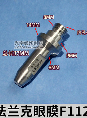 慢走丝机床线切割配件法兰克法那科钻石眼膜导嘴穿丝嘴F112 F113