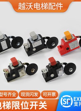 适用西子奥的斯电梯极限减速换速QM-S3-1370限位开关/S3-B/S3-M