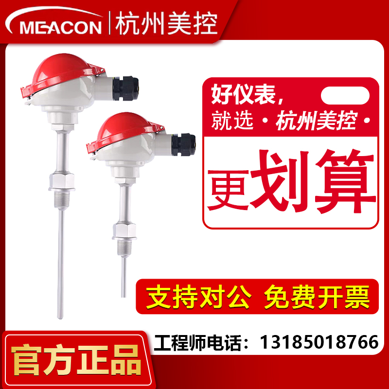 美控铠装热电偶K型PT100温度感测器mik-wzpk温度变送器mik-wrn130