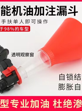 汽车发动机汽油机油加注漏斗万能家用加油工具多功能加油漏斗包邮