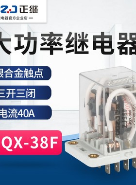JQX-38F继电器大电流三开三闭AC220VDC24VDC12V大功率三相11脚40A