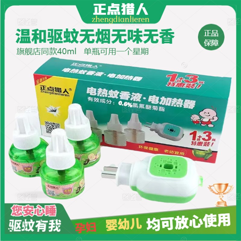 电热蚊香液婴幼儿童均可用杀蚊水灭蚊器插电式无味孕妇驱蚊液家用