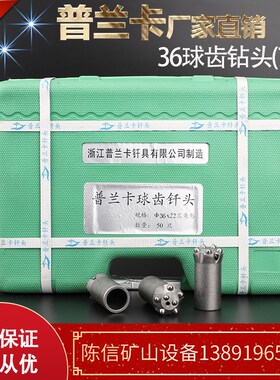 普兰卡36球齿钻头7齿钻头 36冷压球齿合金开山11风镐劈石器空压机