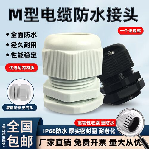 尼龙塑料电缆防水接头密封固定葛兰头公制M12/M16/M20/M25/M63