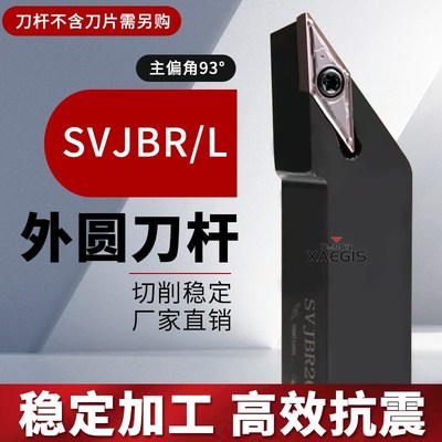 93度螺钉式外圆刀杆SVJBR1616H11/2020K16/2525M16菱形尖刀车刀杆