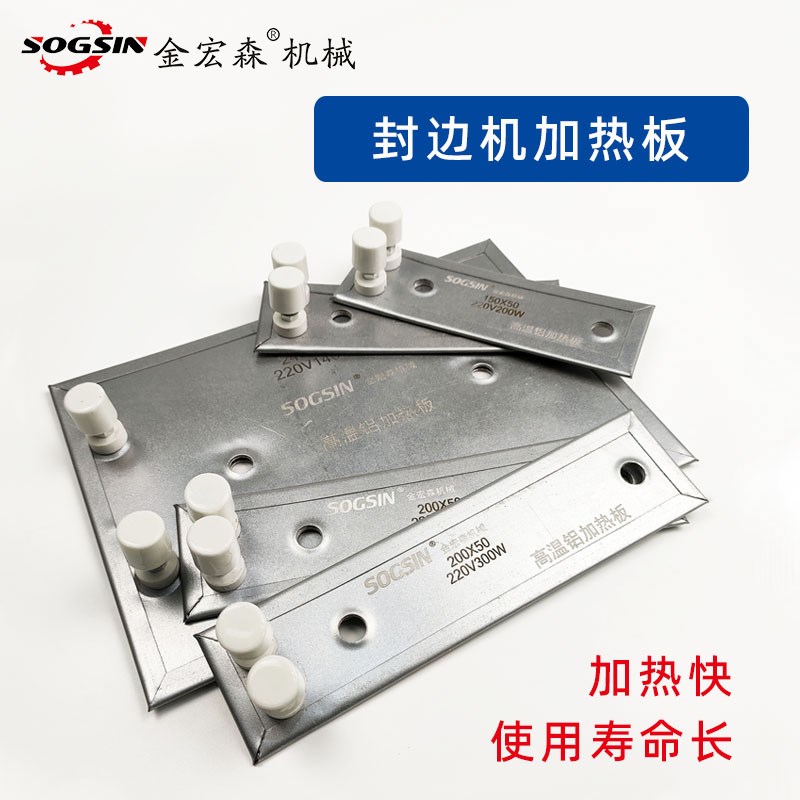 极东封边机胶锅高温铝加热板胶锅加热管加热棒广东封边机加热配件