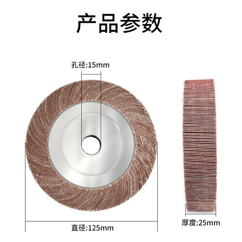 狮威千叶轮金属抛光轮工业千页轮砂皮纸磨轮卡盘不锈钢打磨修边毛