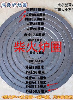 柴火炉圈生铁熟铁炉圈全套一整套土灶台柴火炉套圈子铸件炉灶圈盖