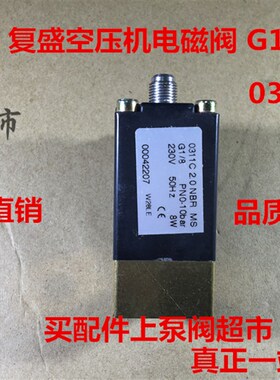 螺杆空压机电磁阀 加载电磁阀 230V 0311C 00042207电磁阀