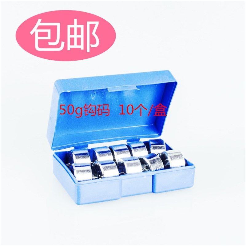 金属钩码 50克 50g*10力学实验仪器器材初中高中教学仪器勾码,厨房电器,商用制热电器配件,淘宝优惠券,粉丝福利购,淘宝优惠卷