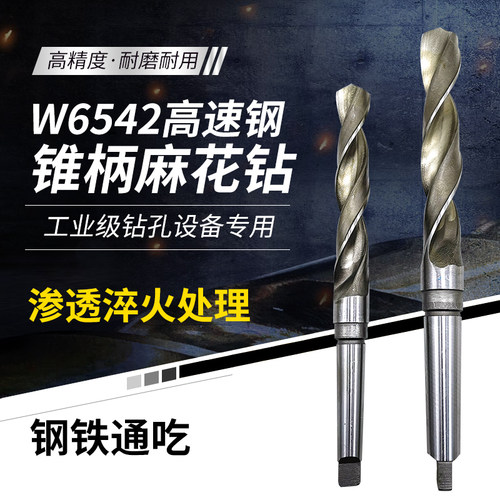 上海W6542超硬锥柄麻花钻头锋钢锥柄钻头M2HSS高速钢锥钻头8.5-70