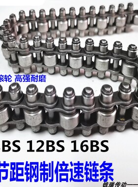 08BS全钢制倍速链条12BS钢制滚子倍速链16BS倍速链条短节距倍速链