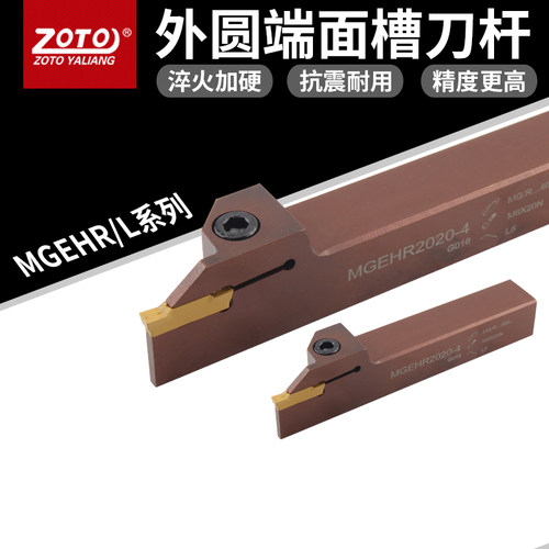 zoto数控刀杆 外径端面切断切槽车刀MGEHR2020-3/2525-4车床刀具