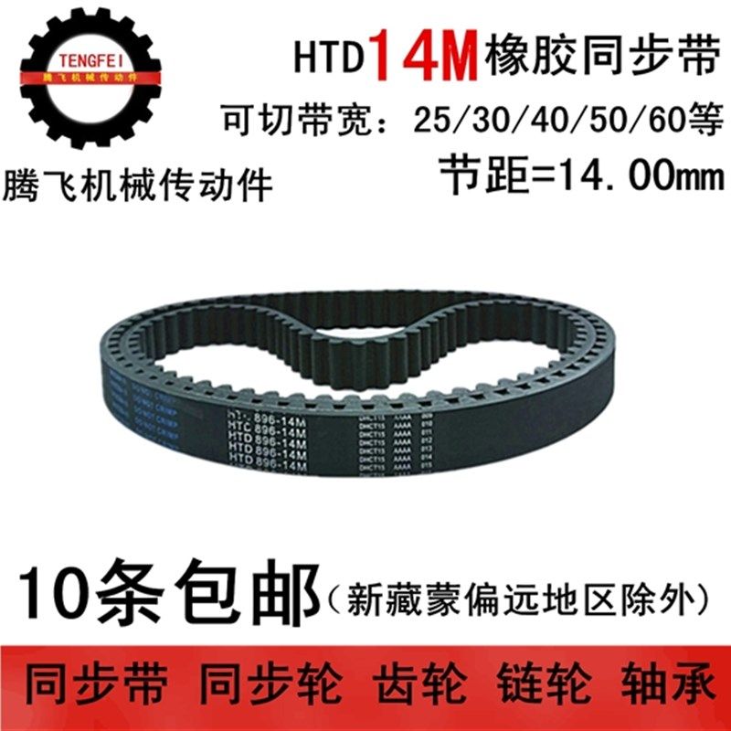 橡胶同步带 14M1246 14M1260 同步皮带 带宽 25 30 40 50 60