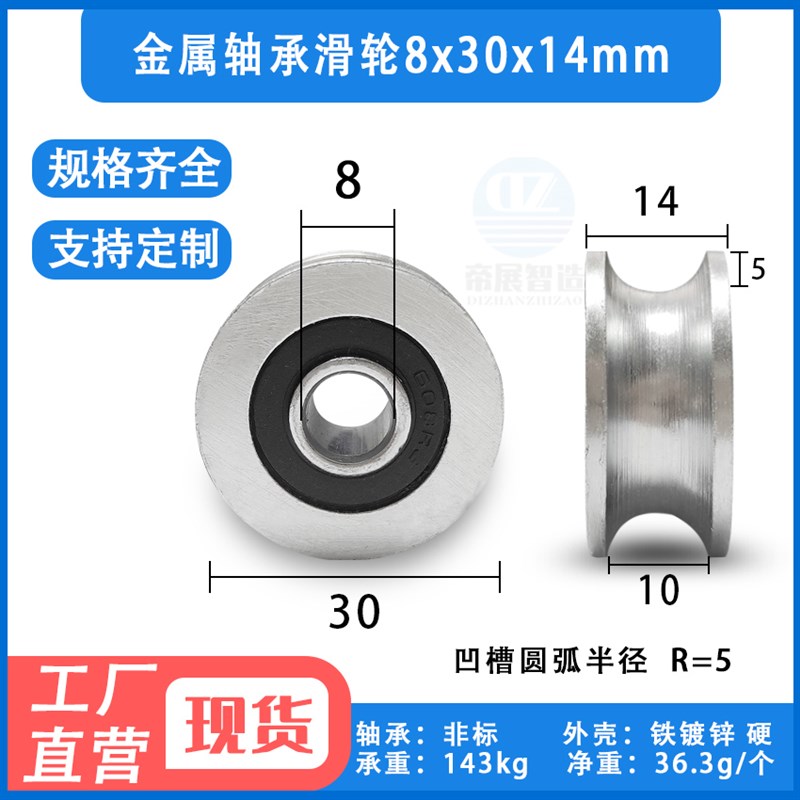 轴承滑轮凹槽滚轮U槽铁轮10mm轨道小导轮滚动轮子镀锌防锈8*30*14