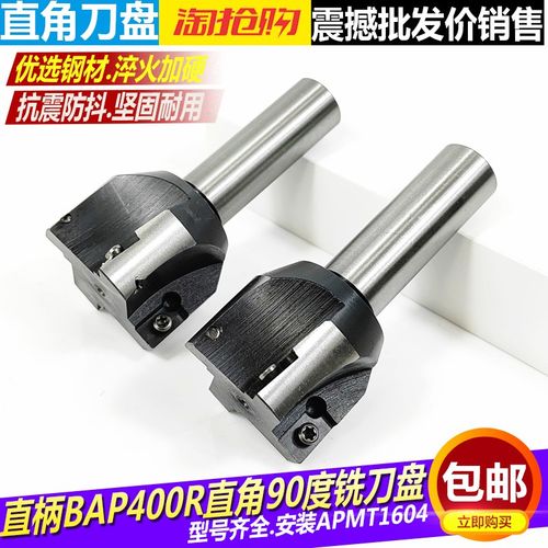 BAP400R数控直角90度铣刀杆C20直柄APMT1604可转位立铣刀盘铣刀杆