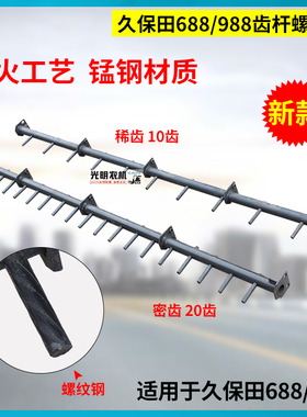 久保田688/758/988收割机配件脱粒齿杆1008淬火高强度耐用螺纹钢