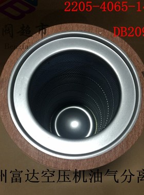 适用富达螺杆空压机 油气分离器 132KW-250KW 2205406514 DB2090