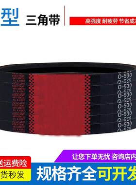 高强度传动带橡胶皮带三角带O型635 640 650 660 680 686 700 710