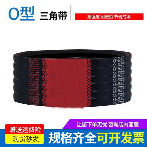 高强度传动带橡胶皮带三角带O型635 640 650 660 680 686 700 710