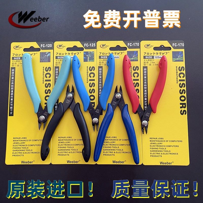 进口台湾制造电子剪线钳威也斜嘴钳5寸如意钳FC-125防飞弹水口钳