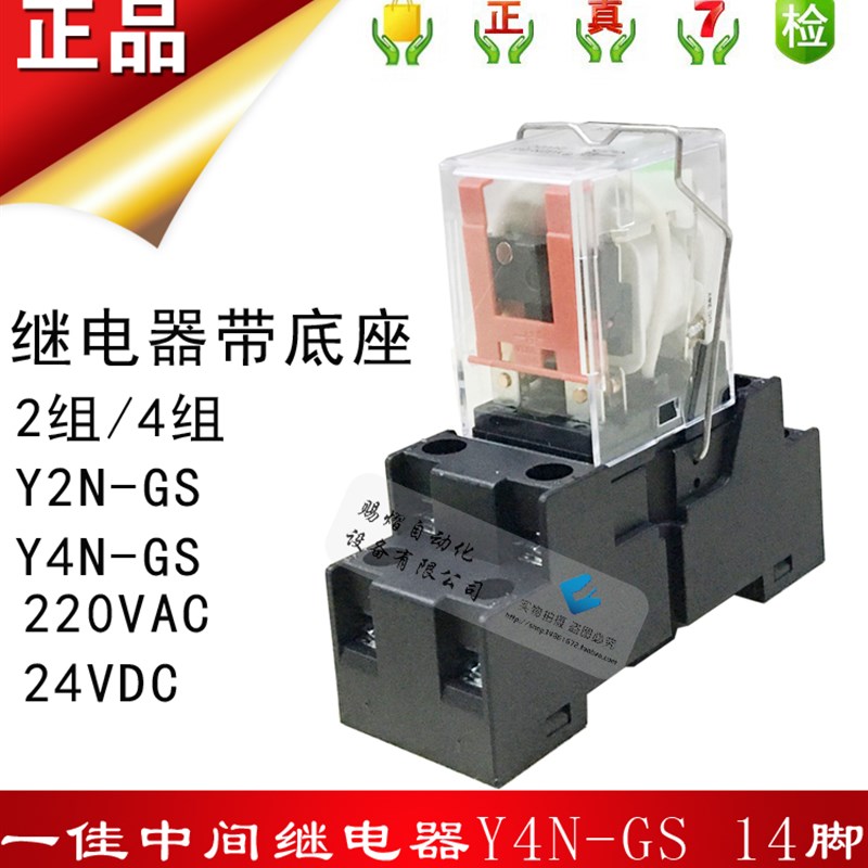 一佳继电器220V交流24伏带底座HH52P/YJ2N-GS/my2nj/my4n-j/HH54P