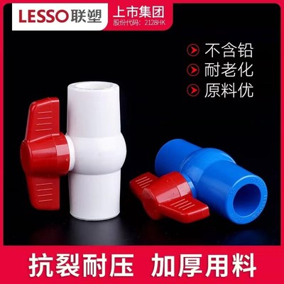 联塑阀门开关白色PVC给水管配件球阀蓝色PVC给水管件接头联塑配件