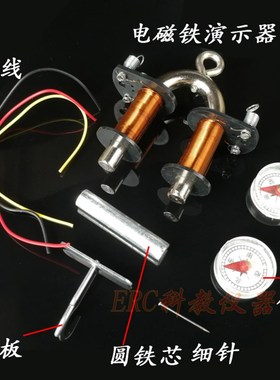 29032电磁铁演示器学生分组自制电磁铁初中物理电磁起重机教具学