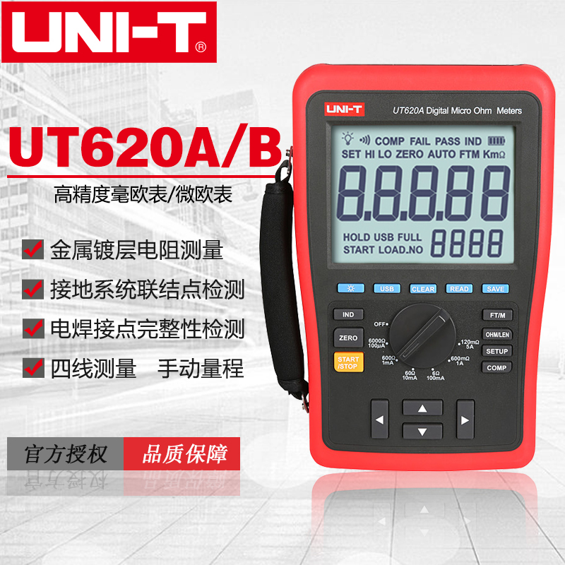 优利德直流低电阻测试仪UT620A UT620B毫欧计微欧表四线测量