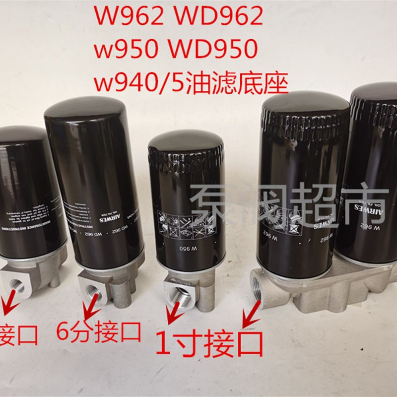 WD962双底座子  W962油滤底座芯W940/5设备用底座 W950真空泵底座