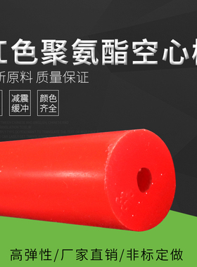 红色聚氨酯空心棒 牛筋棒 弹性橡胶棒 红色聚氨酯板材 PU棒材加工