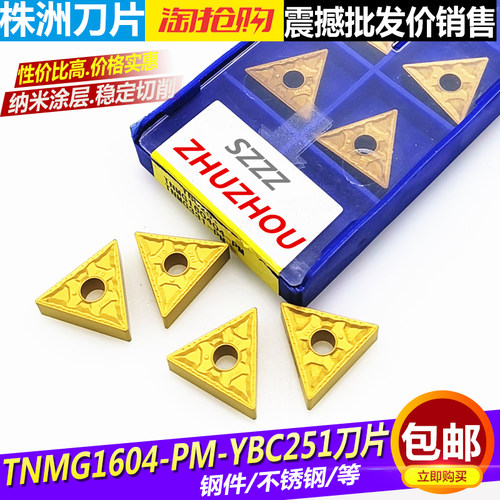 株洲合金数控刀片TNMG160404/08-PM YBC251三角车刀片钢件通用