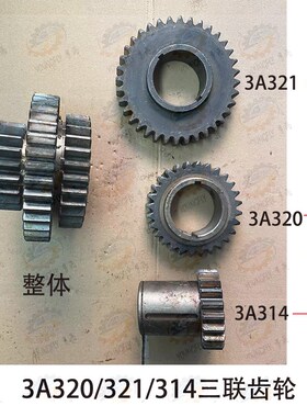 汉川T611C TX611C主轴传动轴 皮带轮轴用三联齿轮3A320/321/314