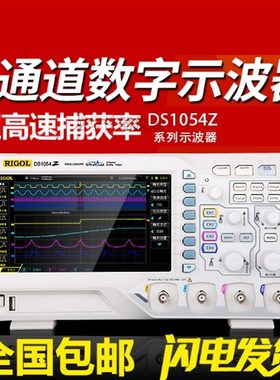RIGOL普源50/100/200M数字存储示波器DS1054Z DS1104ZPlus四通道