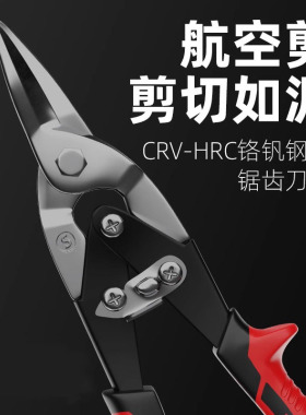 德国精工铁皮剪刀工业龙骨航空铝扣板弯嘴不锈钢钢铁丝专用大剪子