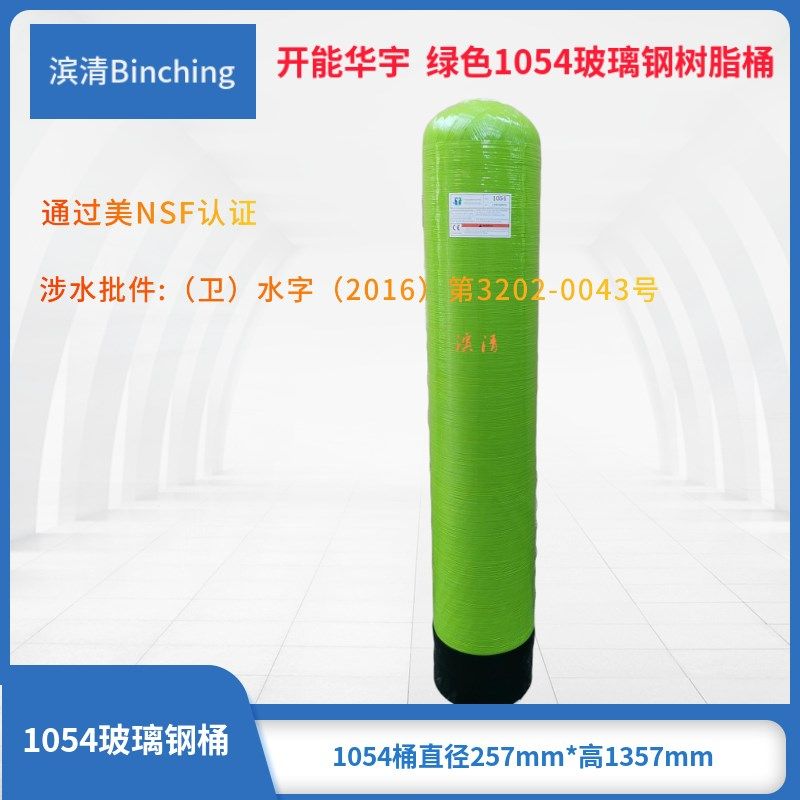 开能华宇  绿色1054玻璃钢桶 软水树脂罐 砂炭净水设备桶 150PSI,模玩/动漫/周边/娃圈三坑/桌游,桌游配件/卡套/保护膜,淘宝优惠券,粉丝福利购,淘宝优惠卷