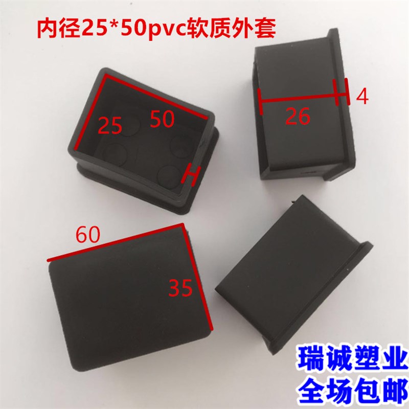 25*50长方形外套PVC软胶套桌子橡胶外套椅子防滑脚套方管堵头皮塞