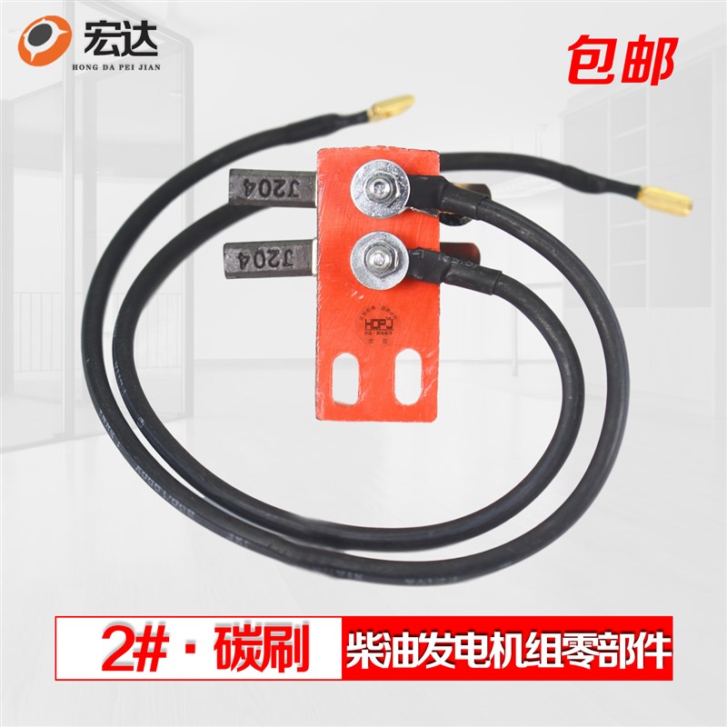 ST2 3kw单相220v交流同步有刷柴油发电机配件电刷碳刷架总成j204