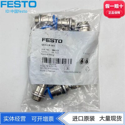 FESTO螺纹快插接头QS-G3/8-10-12-8-I 186113 186114 186111 现货