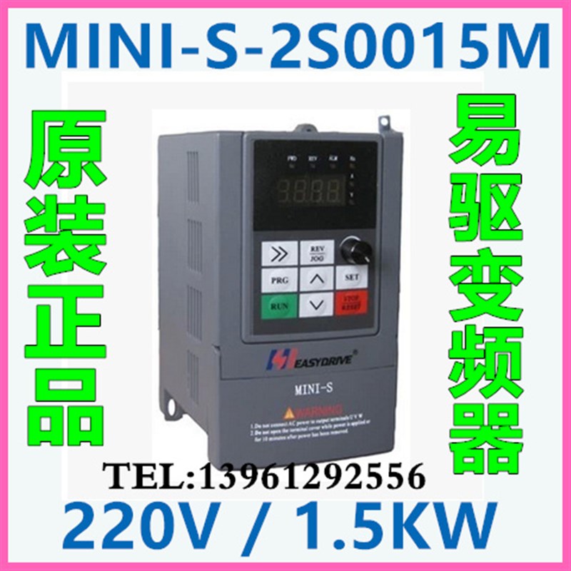 全新原装易驱变频器MINI-S-2S0015M 电机调速器220V1.5KW