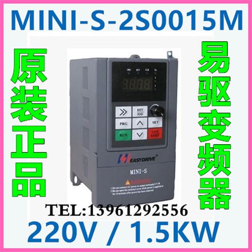 全新原装易驱变频器MINI-S-2S0015M 电机调速器220V1.5KW