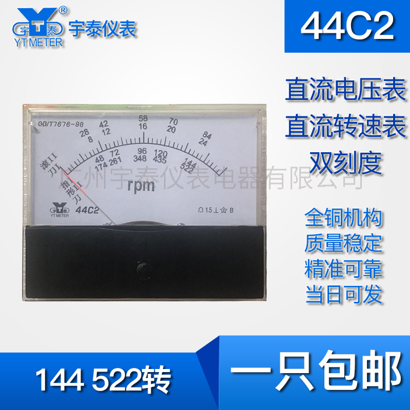 44c2转速表24rpm84转144r522转滚刀指形刀直流模拟专用表双刻度