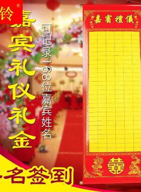 婚礼嘉宾礼仪单 礼金联 挂墙礼单闽南婚庆结婚用品贺礼记录联