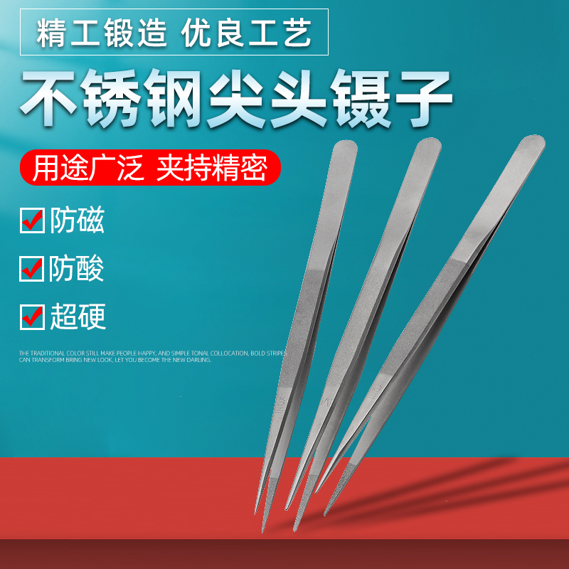 不锈钢尖头镊子磨砂夹子防滑珠宝夹具钻石镊子尖头夹饰品夹取工具
