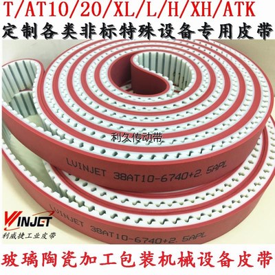 玻璃陶瓷机械单双磨边机PU/AT10 20/L/H齿型加红胶同步传动皮带