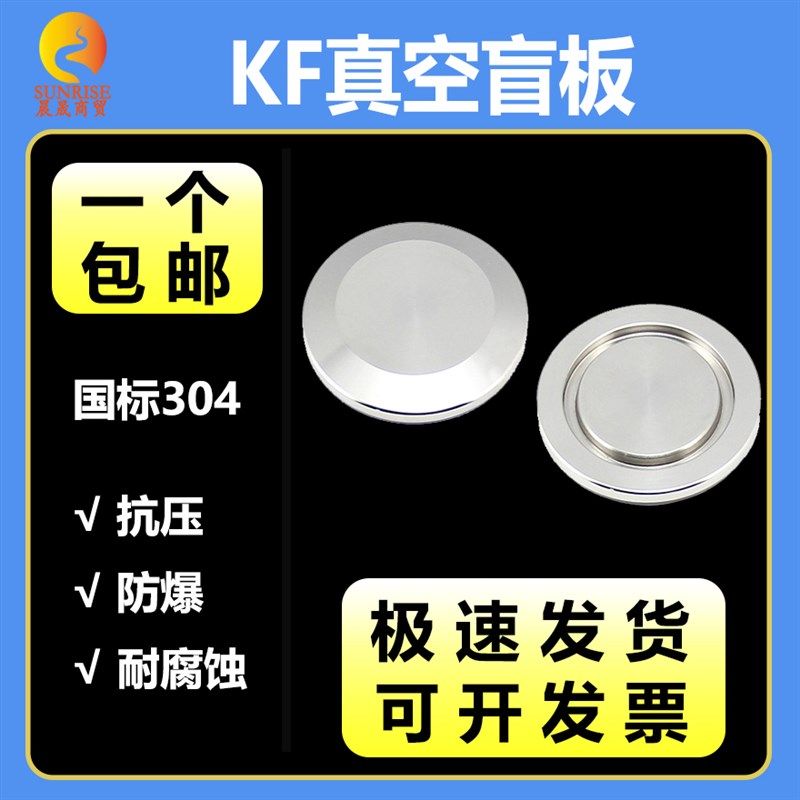 304不锈钢真空盲板堵头盖板接头kf40快接25快装16卡盘管件闷焊接