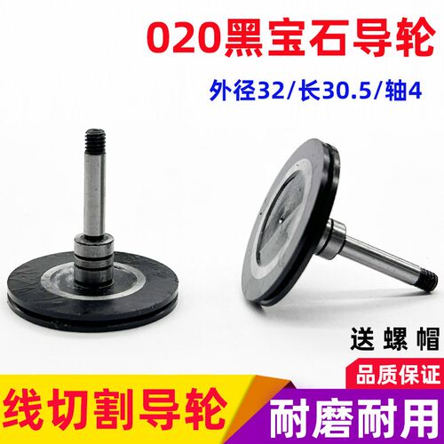 线切割配件中走丝快走丝导轮020黑宝石导轮高精度耐磨32*30.5轴4
