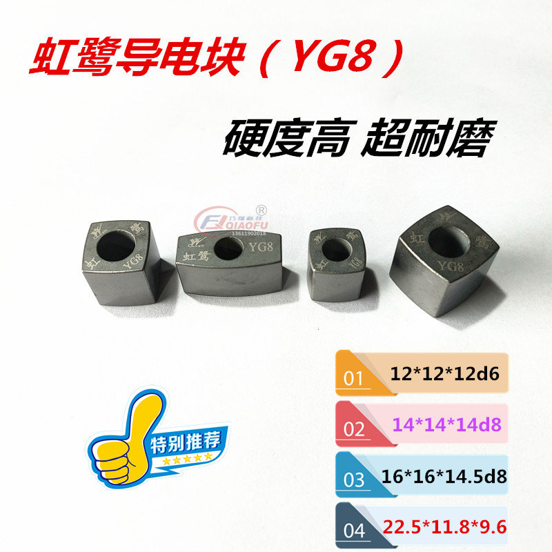 厦门虹鹭线切割导电块12/14/16孔6/8瑞钧钨钢YG8原生料高硬度超耐